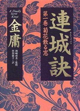 一样,《连城诀》中也充斥着似是而非的古怪词汇,比如"内功秘术神照经"